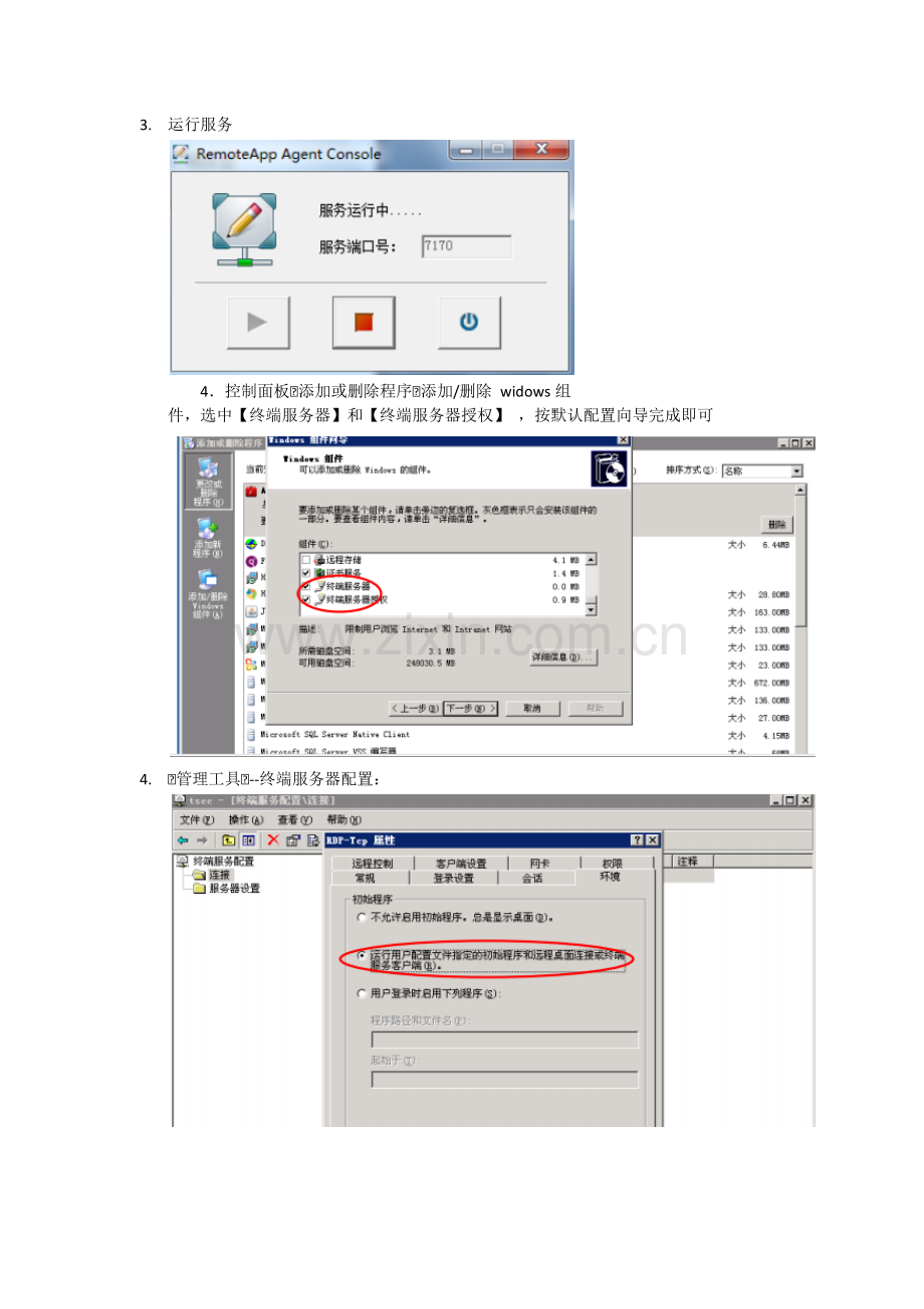 SANGFOR SSL VPN 远程发布以及虚拟打印配置说明.docx_第2页