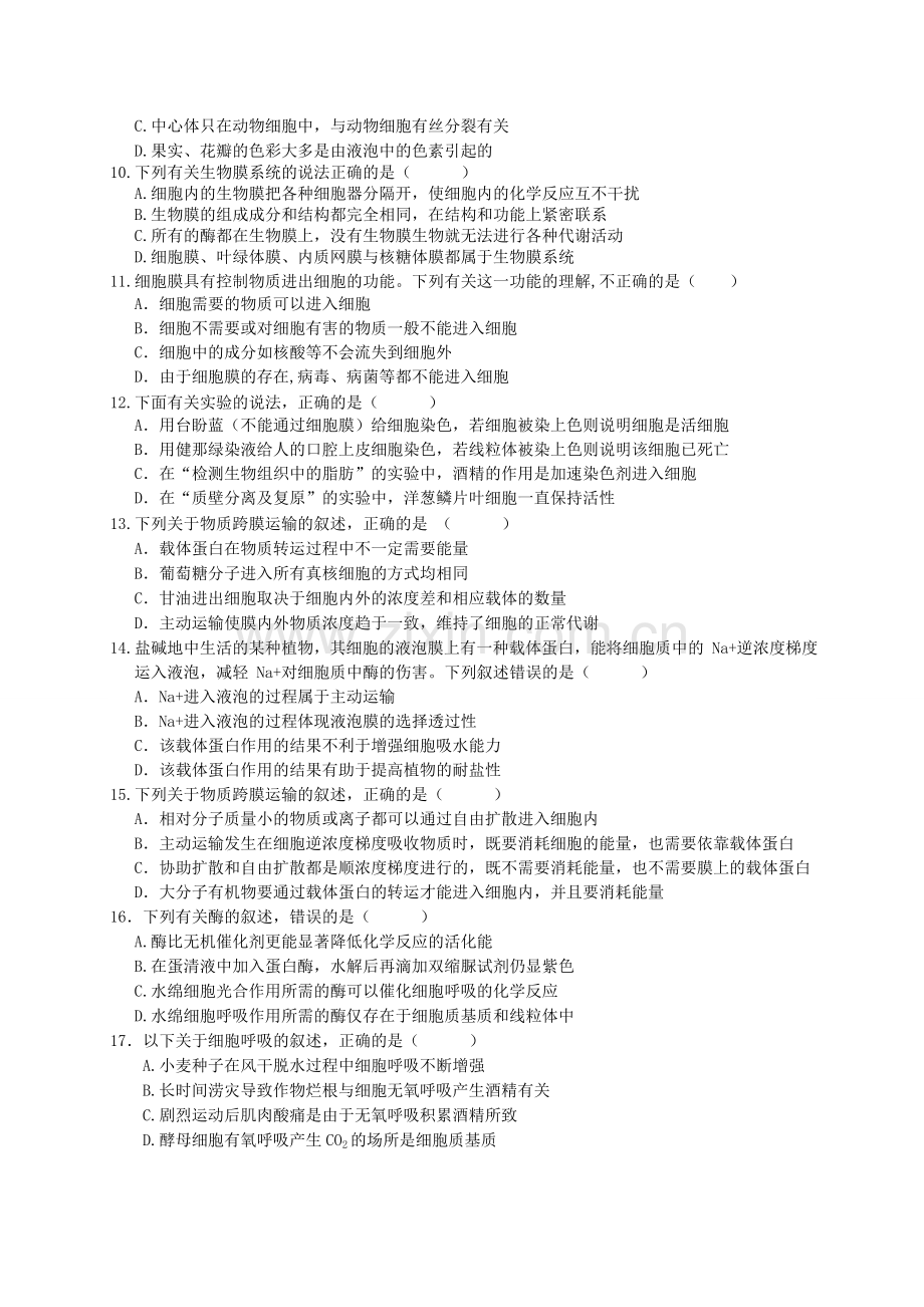 生物期末考试模拟题.doc_第2页