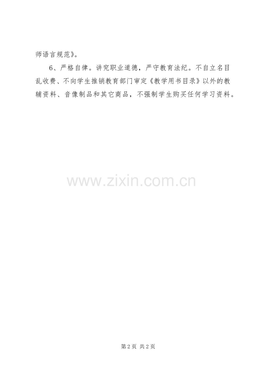 学校行风建设活动心得体会.docx_第2页