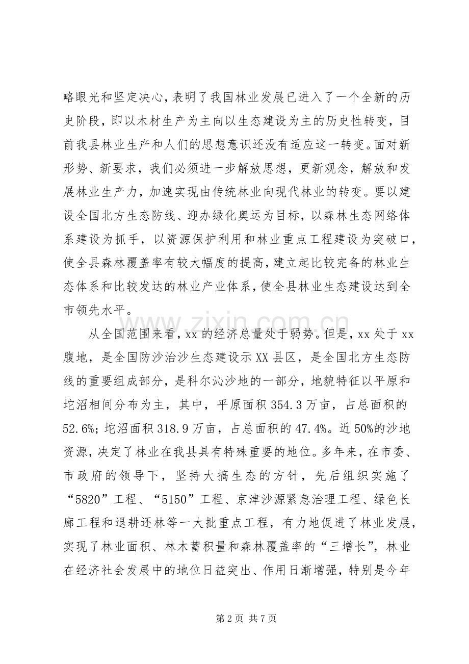 在全县造林整地工作会议上的讲话.docx_第2页