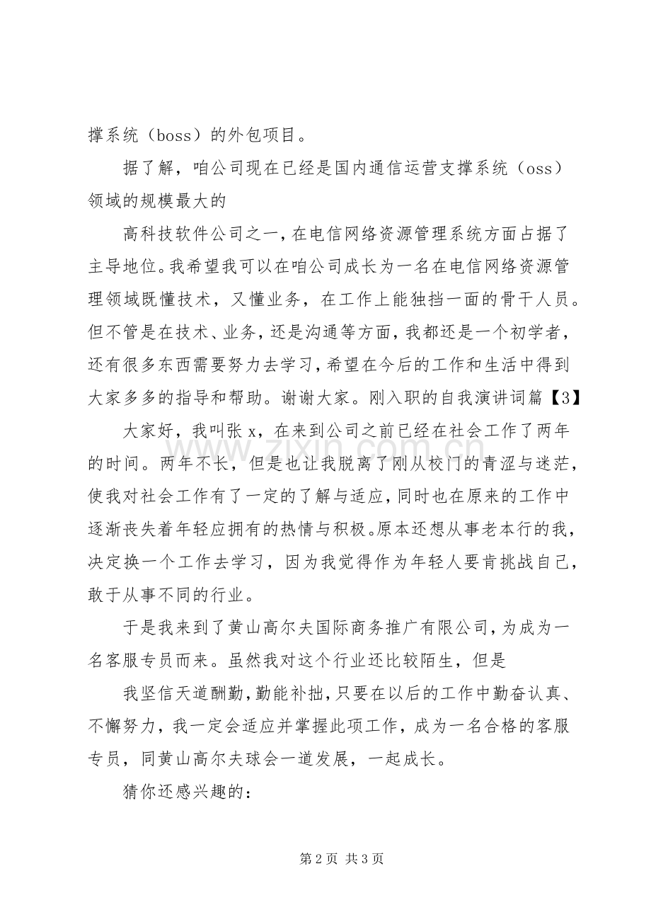 刚入职的自我演讲词.docx_第2页
