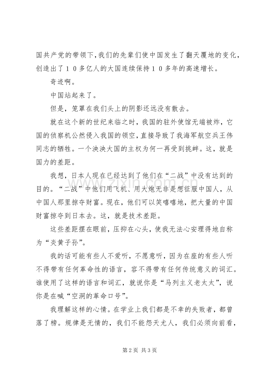 纪念一二·九运动演讲稿（一）.docx_第2页