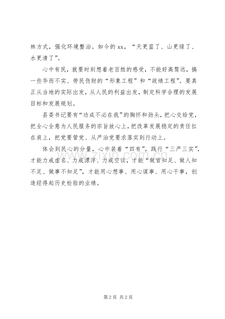 四有干部学习体会：心中有民.docx_第2页