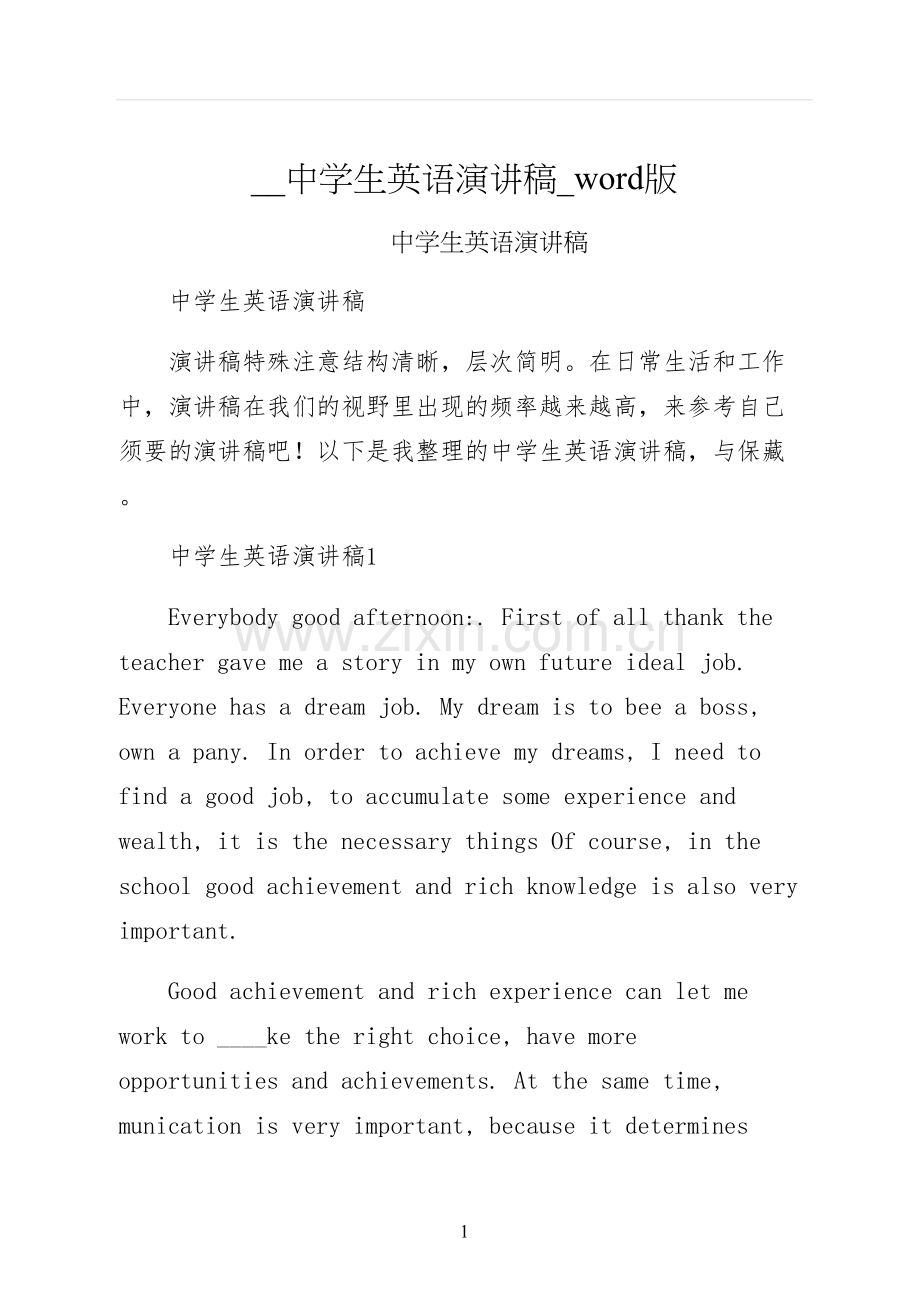 中学生英语演讲稿word版.docx_第1页