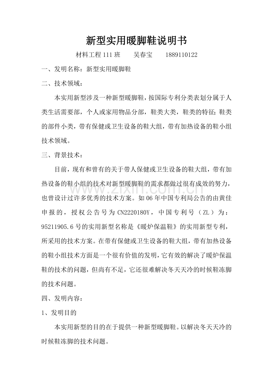 小拖鞋发明书.doc_第1页