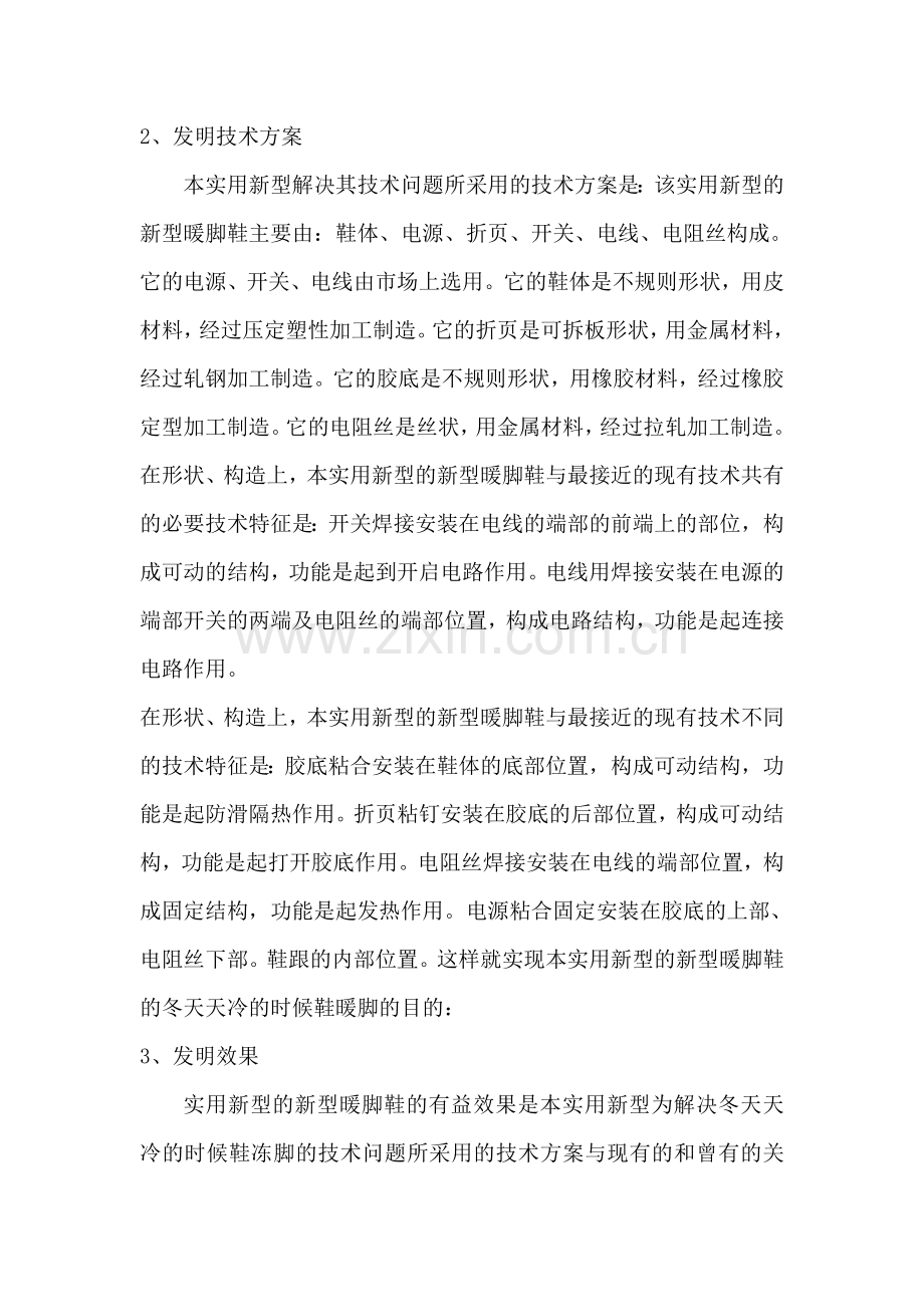 小拖鞋发明书.doc_第2页