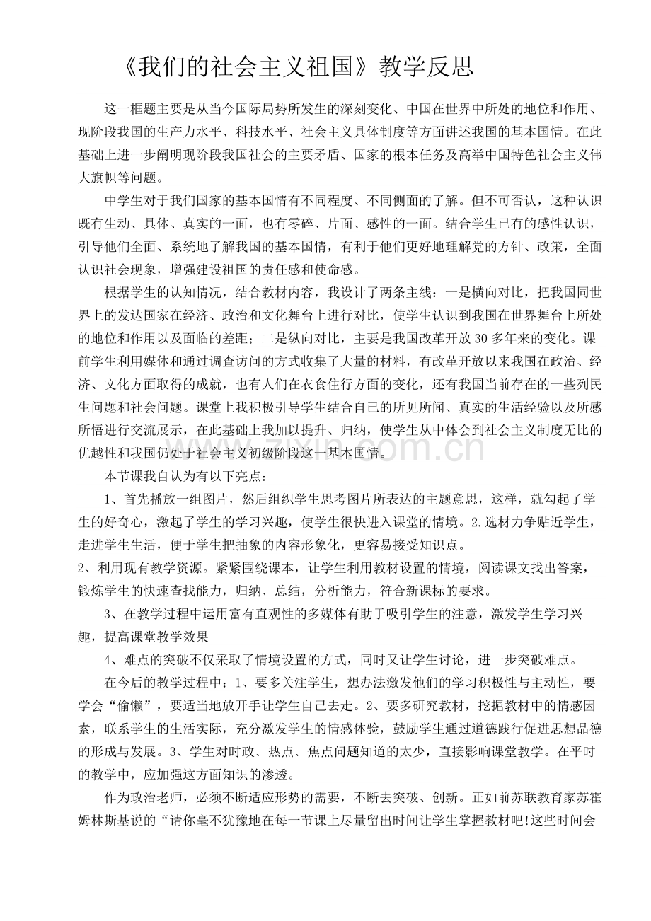 走向世界的中国.doc_第1页