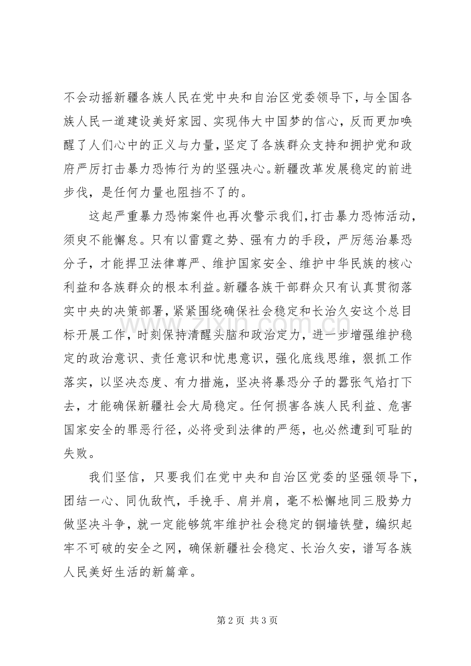 昆明火车站砍人事件学习心得体会.docx_第2页