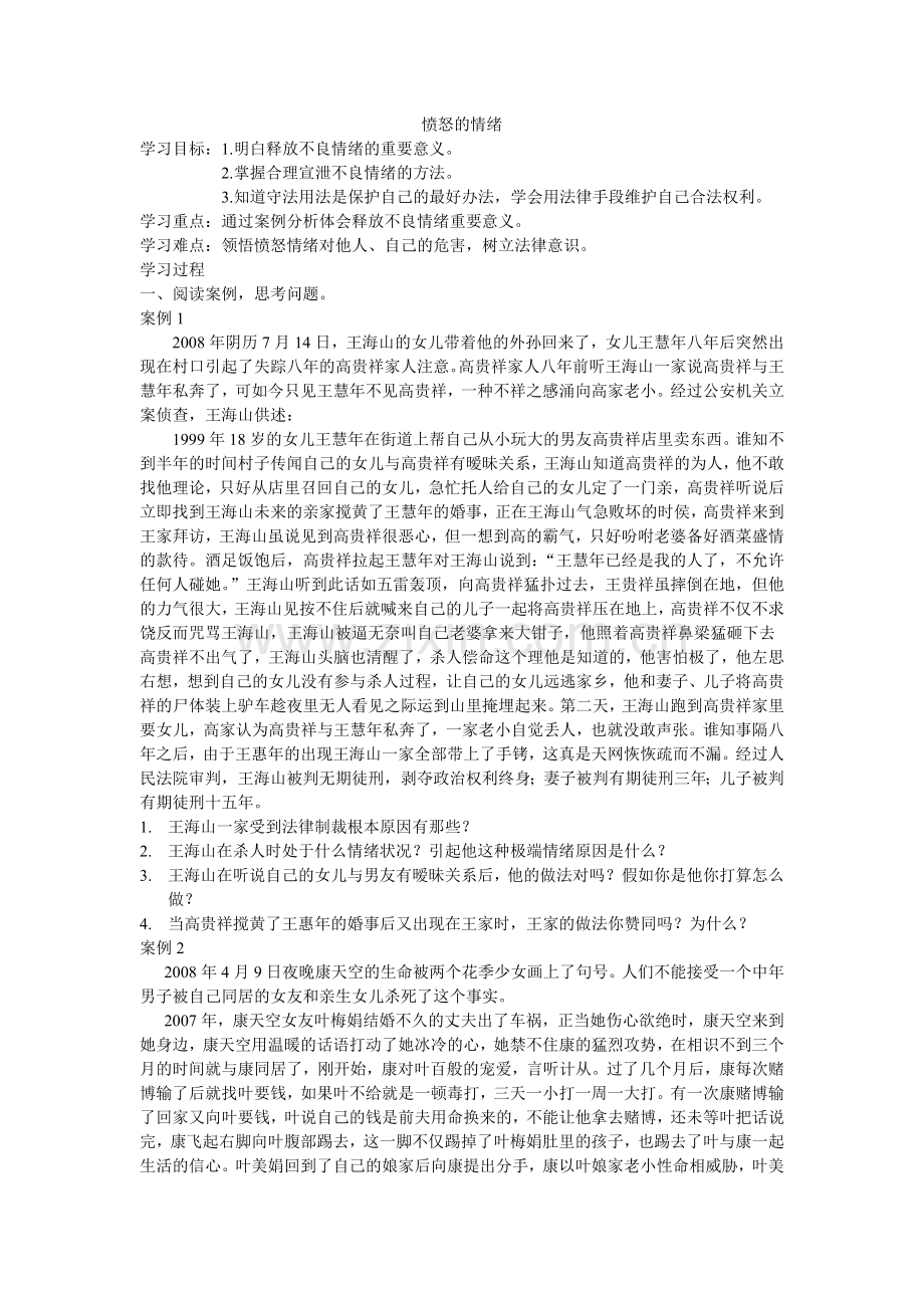 愤怒的情绪.doc_第1页