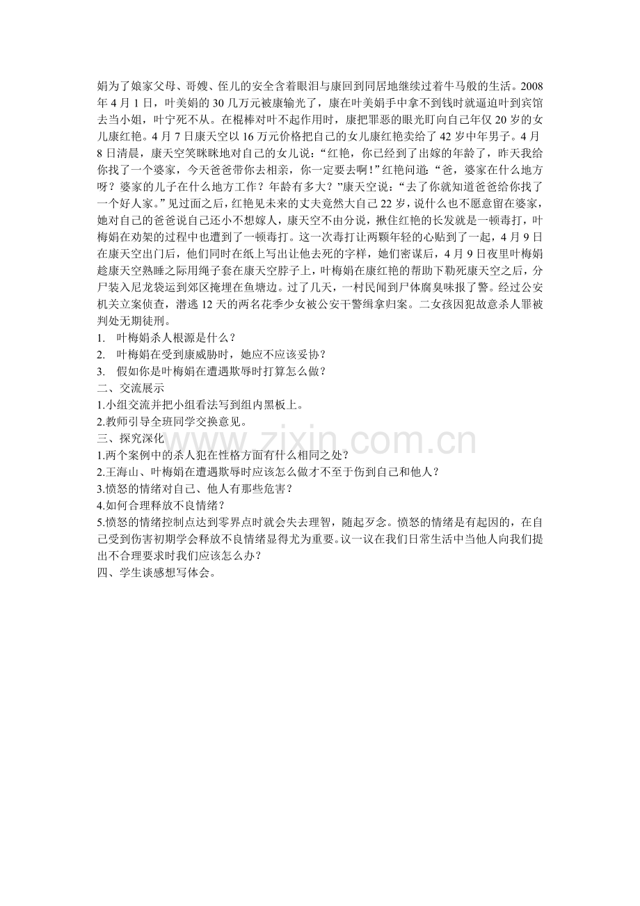 愤怒的情绪.doc_第2页