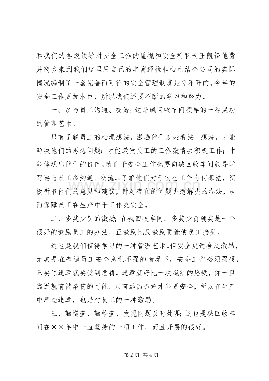 关于学先进的心得体会.docx_第2页