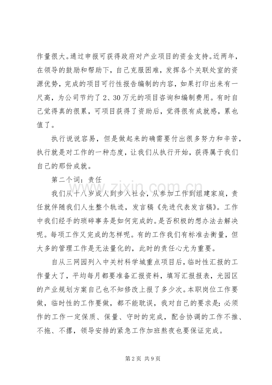 第一篇：先进代表发言稿先进代表发言稿.docx_第2页