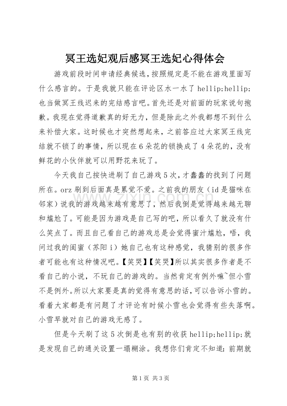 冥王选妃观后感冥王选妃心得体会.docx_第1页