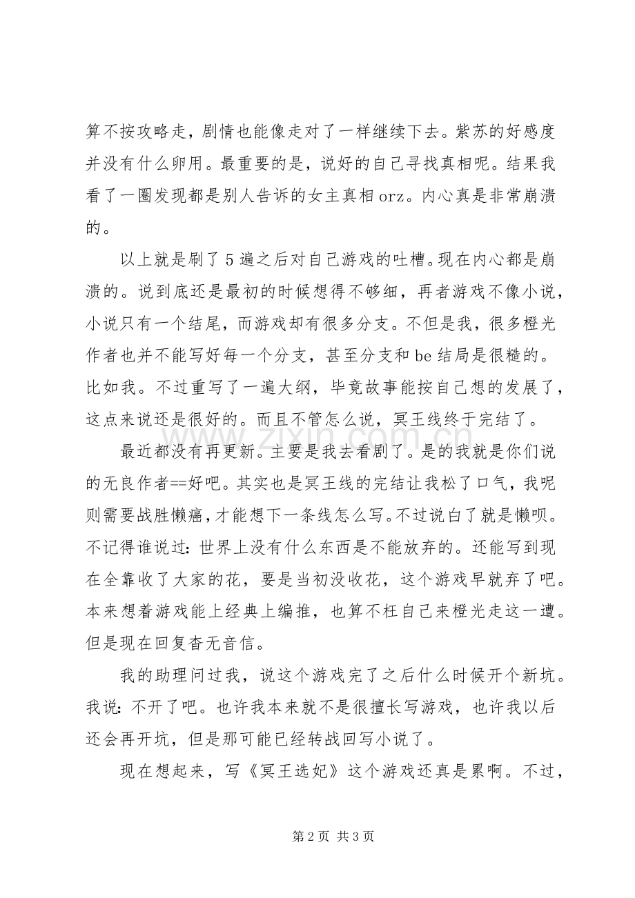 冥王选妃观后感冥王选妃心得体会.docx_第2页