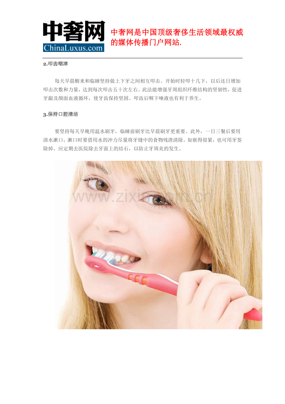中医8招叫你拥有坚固牙齿.doc_第2页
