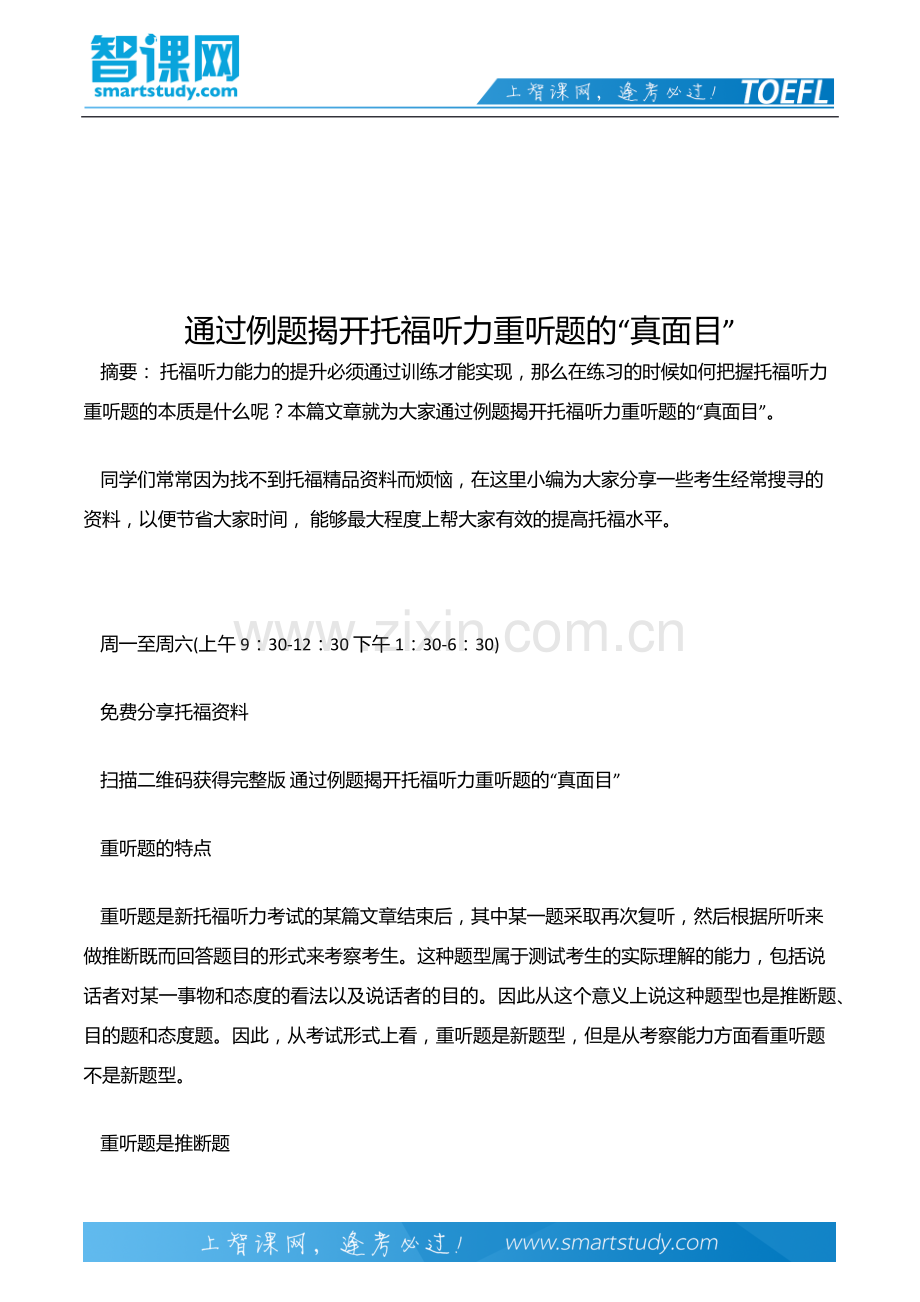 通过例题揭开托福听力重听题的“真面目”.docx_第2页