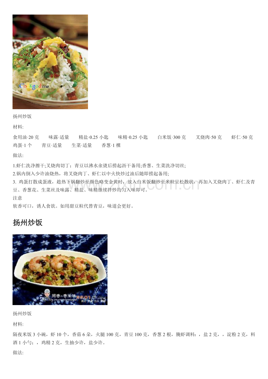 正宗扬州炒饭.doc_第2页