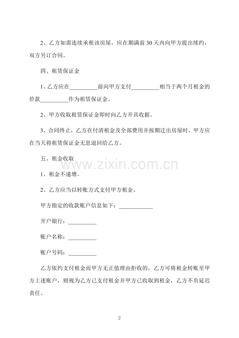 简装修房屋租赁合同书长期.docx_第2页