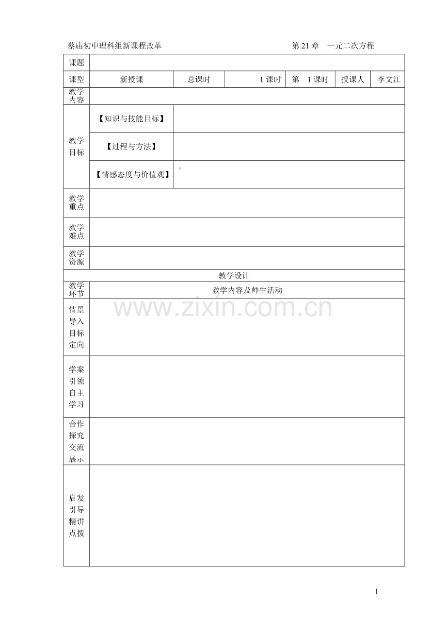 八年级数学上教案.doc_第1页