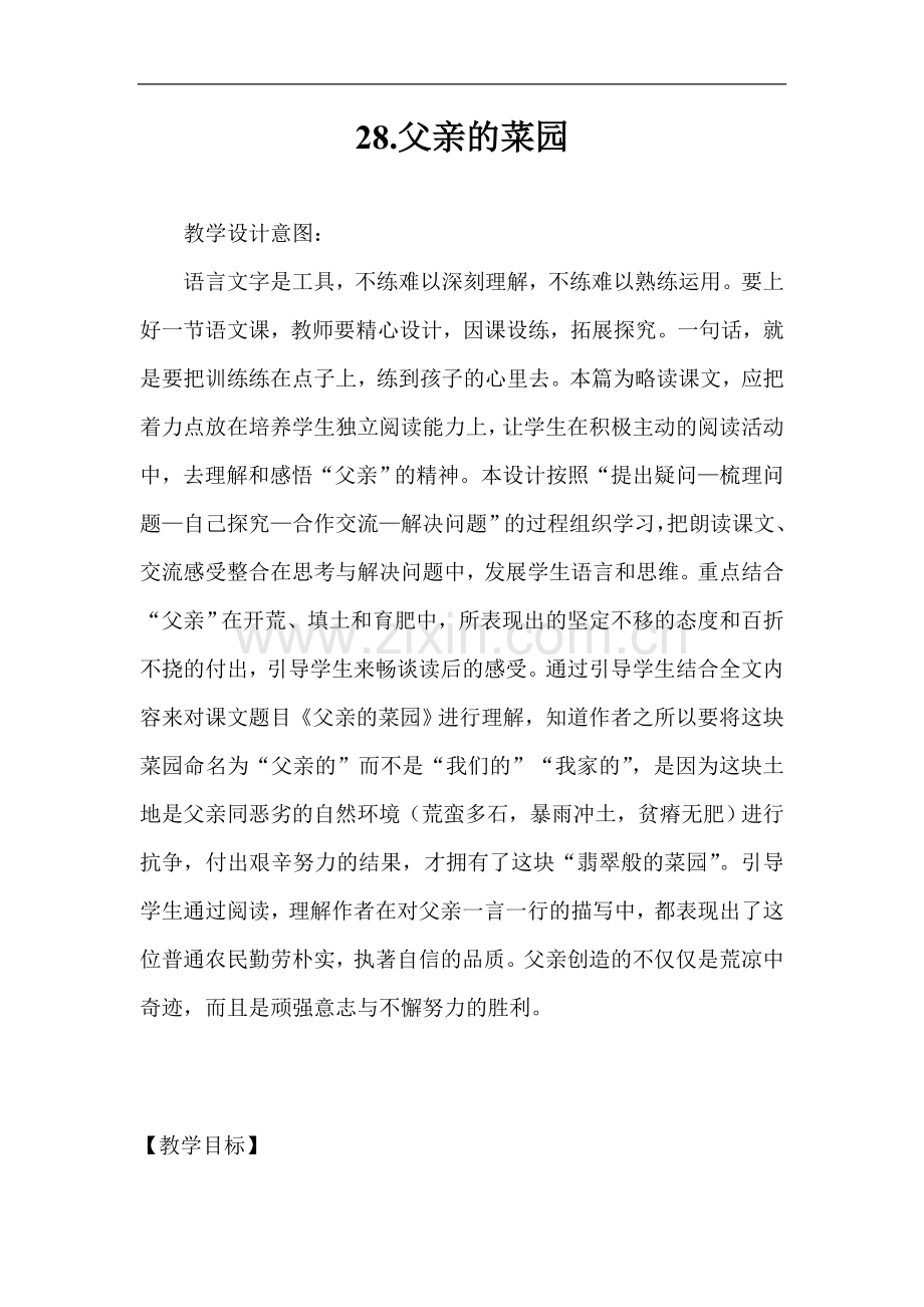 父亲的菜园(教案).doc_第1页