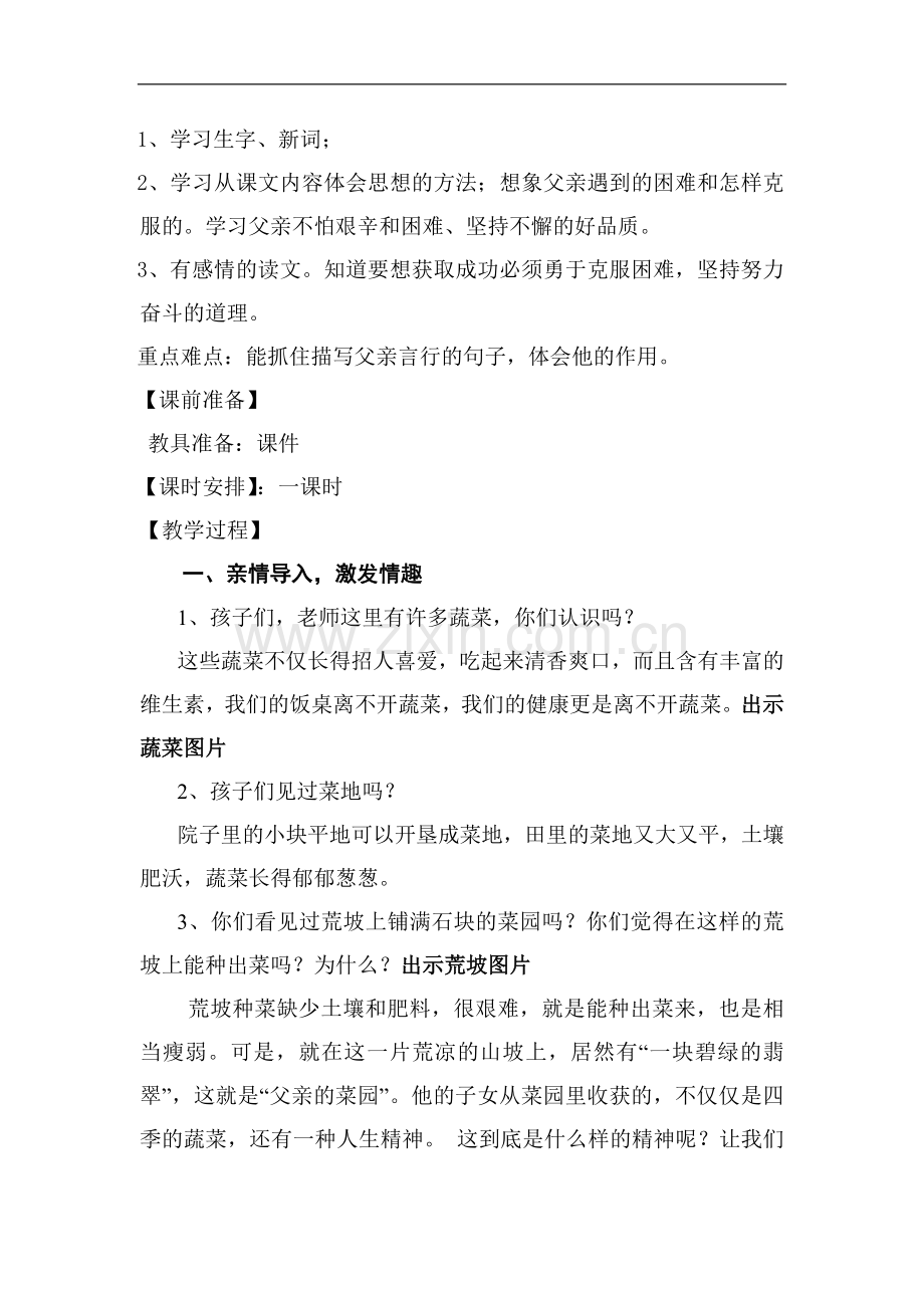 父亲的菜园(教案).doc_第2页