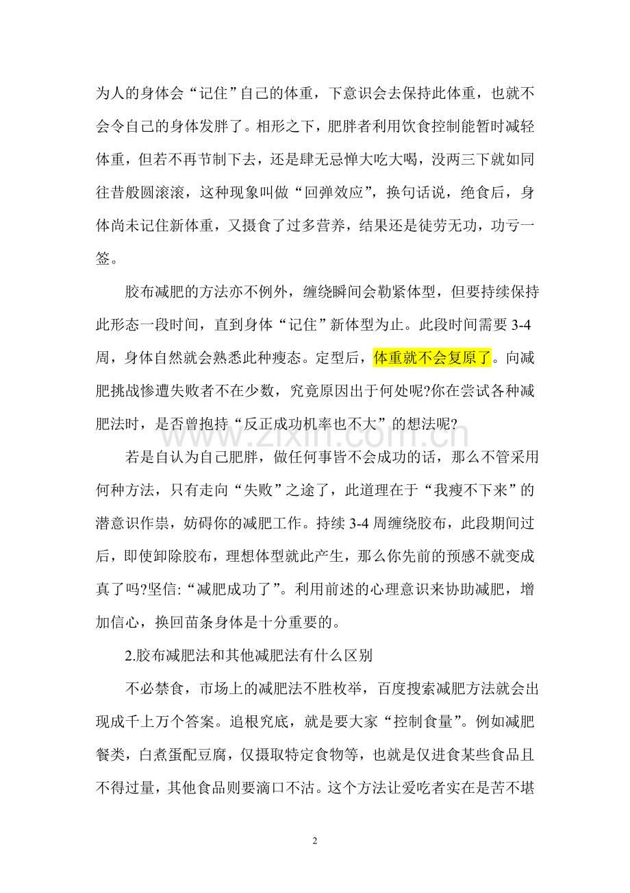 惊人的减肥方法.doc_第2页