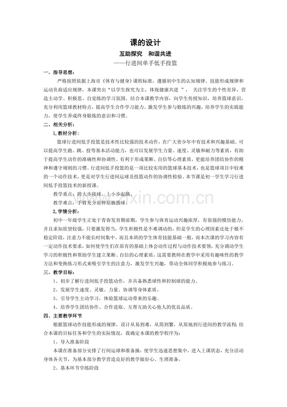 赵文波篮球教学设计与课时计划.doc_第1页