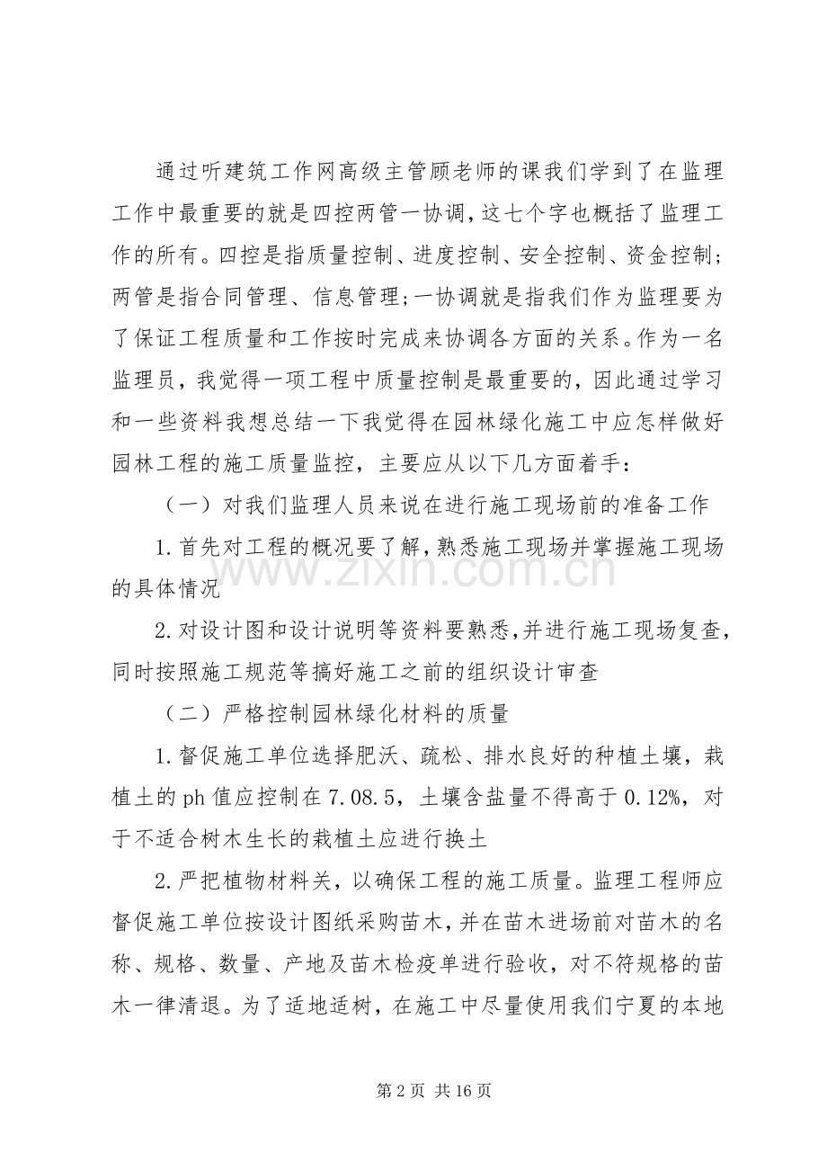 监理员培训心得.docx_第2页