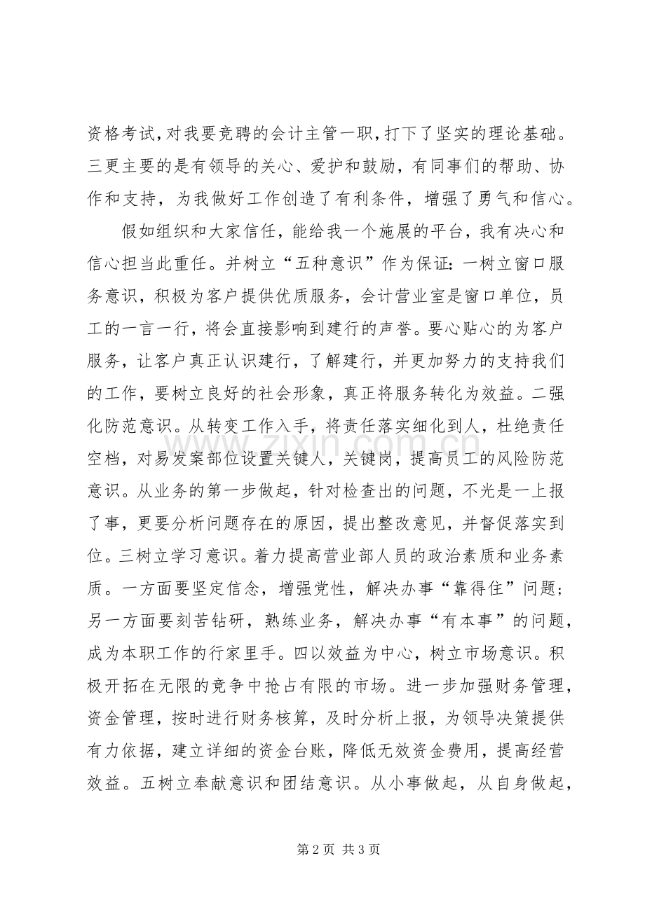 支行会计主管的竞争上岗演讲稿范文.docx_第2页