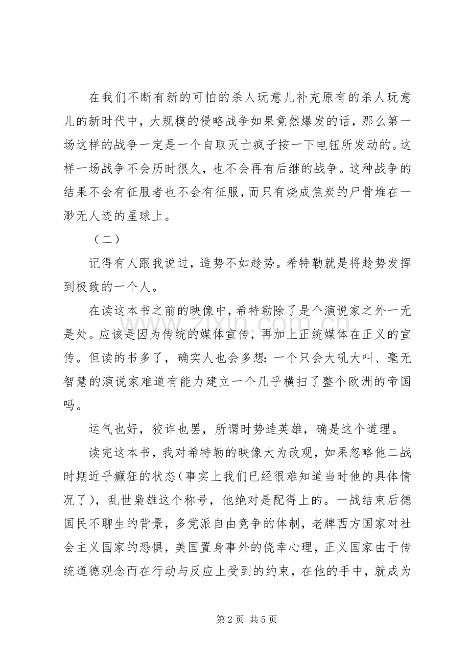 第三帝国的兴亡读后感.docx_第2页