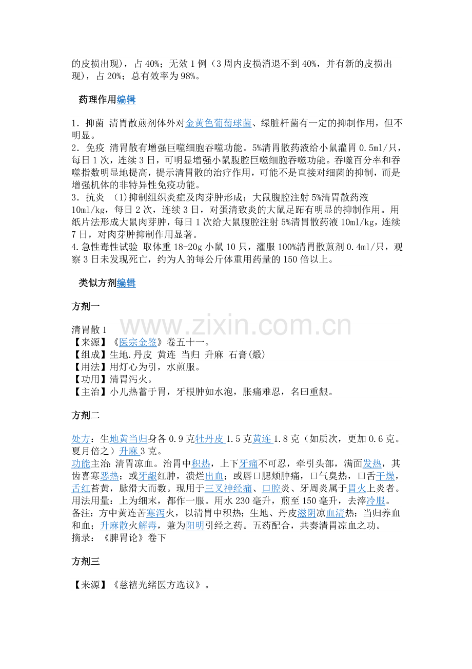 清胃散与泻黄散.doc_第2页