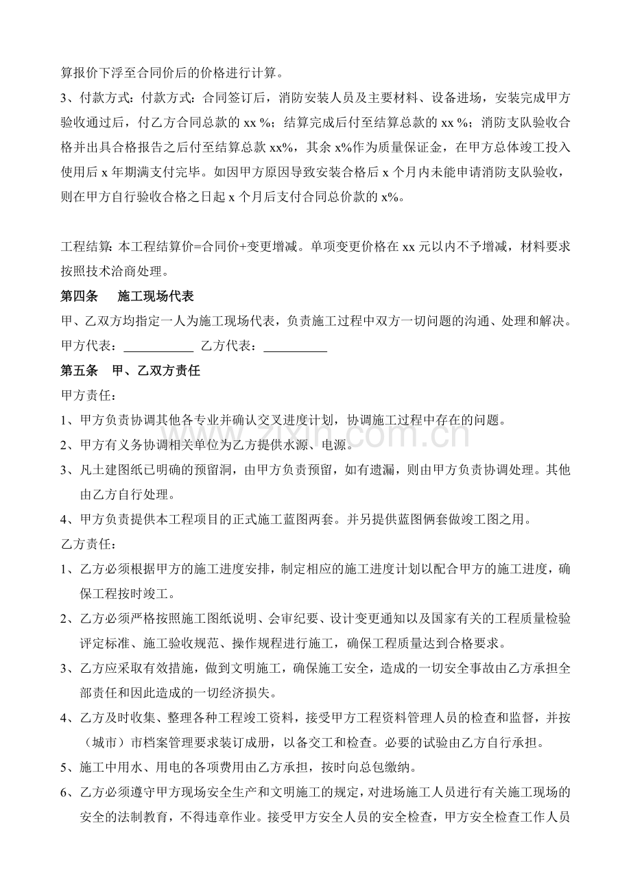 消防安装工程承包合同.doc_第2页