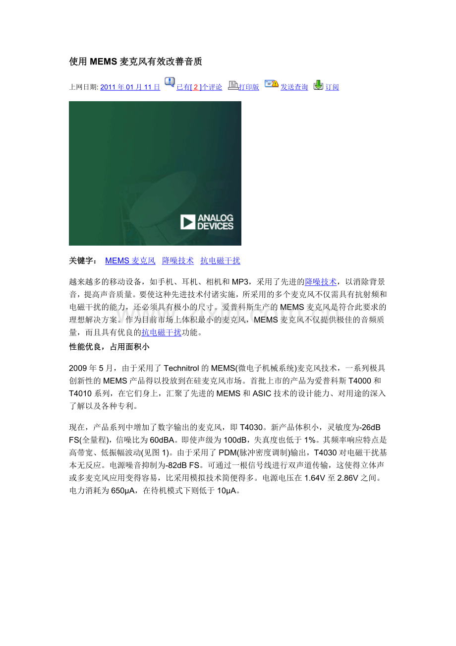 抗射频和电磁干扰的MIC.doc_第1页
