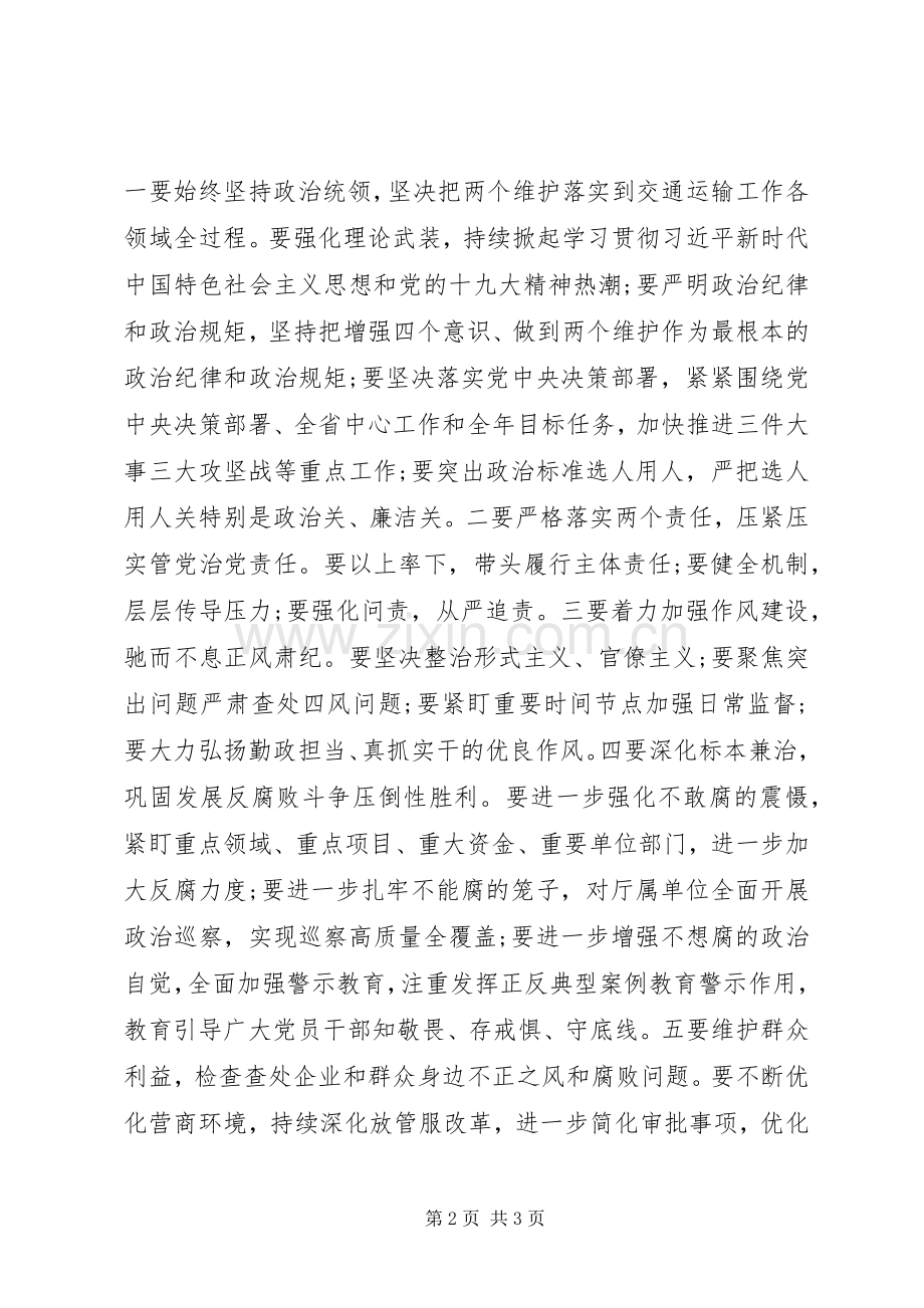 省厅党风建设工作讲话.docx_第2页
