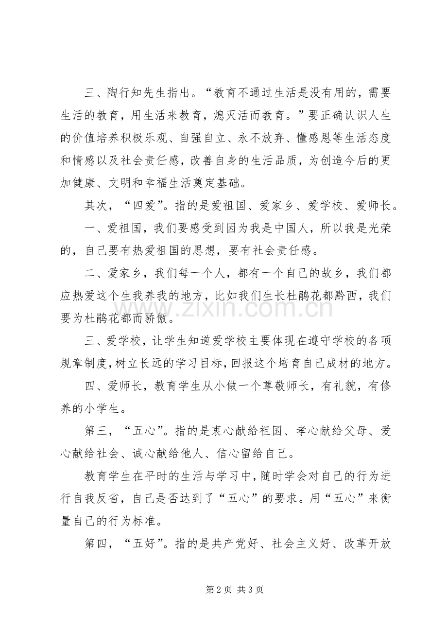 三生四爱五心五好心得体会方艳.docx_第2页