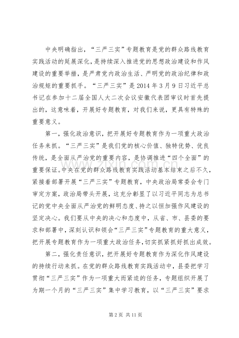 县总工会“三严三实”专题教育党课报告会讲话稿.docx_第2页