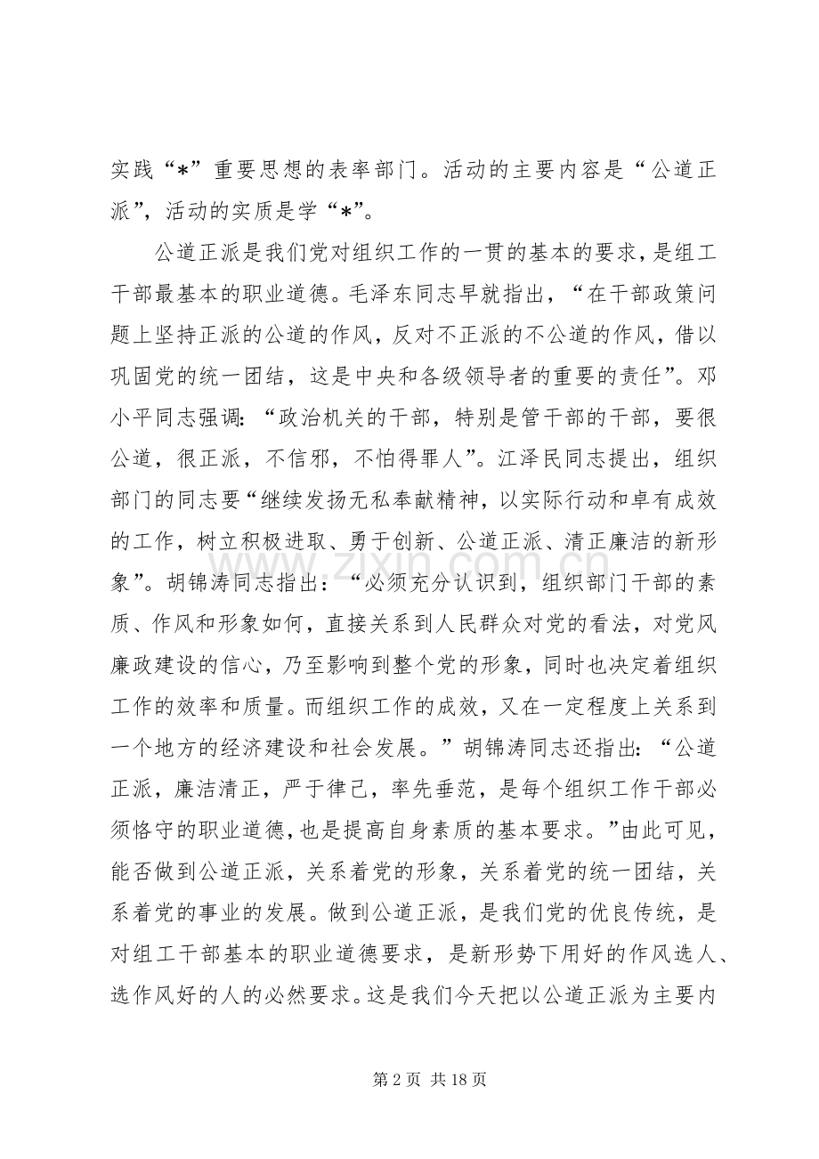 组工干部形象活动培训讲话.docx_第2页