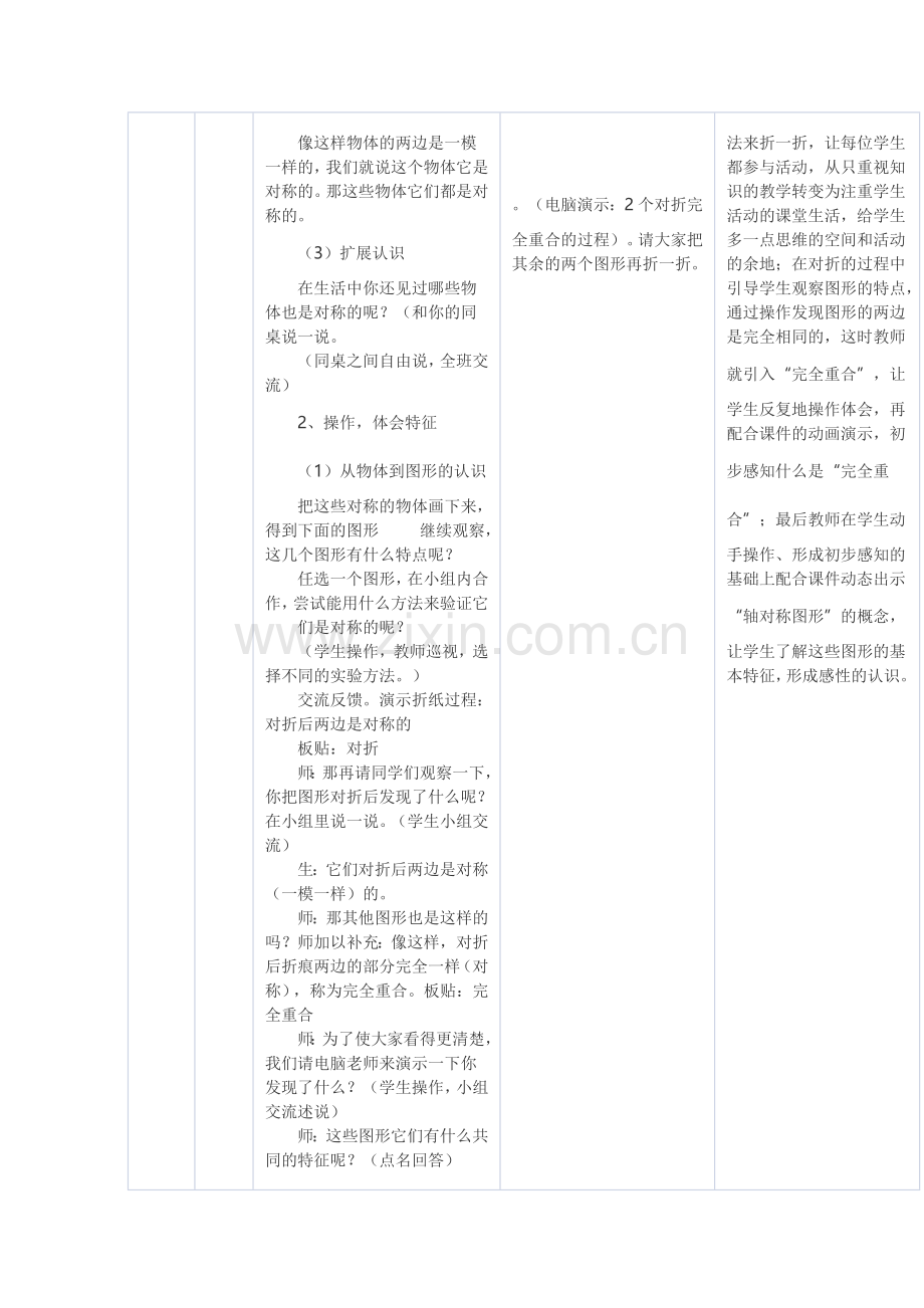 《轴对称图形》.doc_第2页