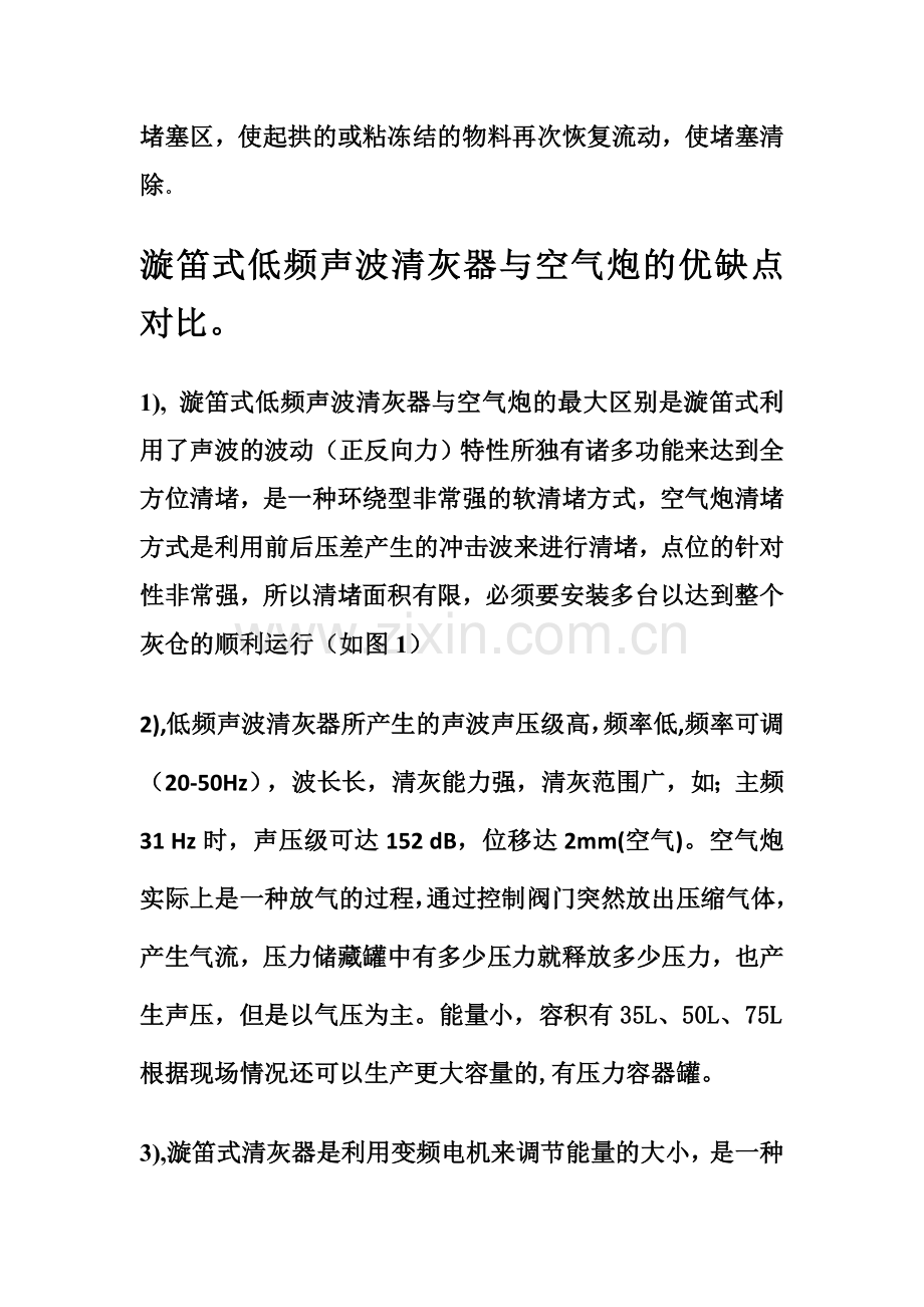 声波清灰器与空气炮的对比.doc_第2页