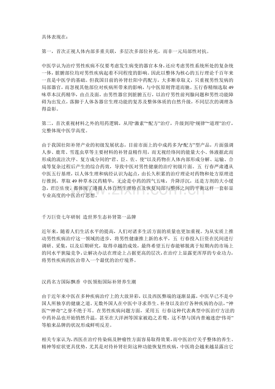中医五行疗法详述.doc_第2页