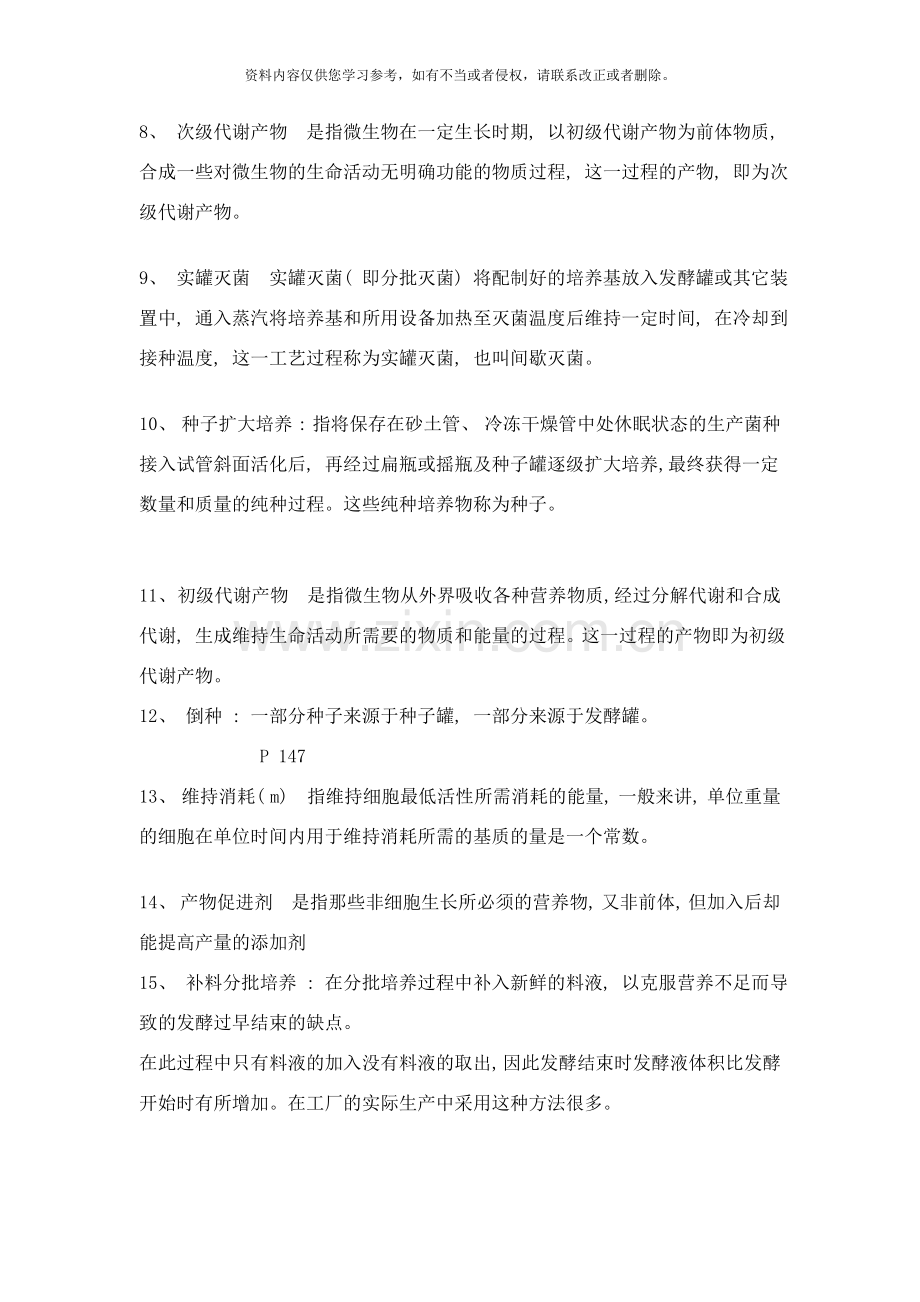 发酵工程考题集锦济宁学院生物工程样本.doc_第2页