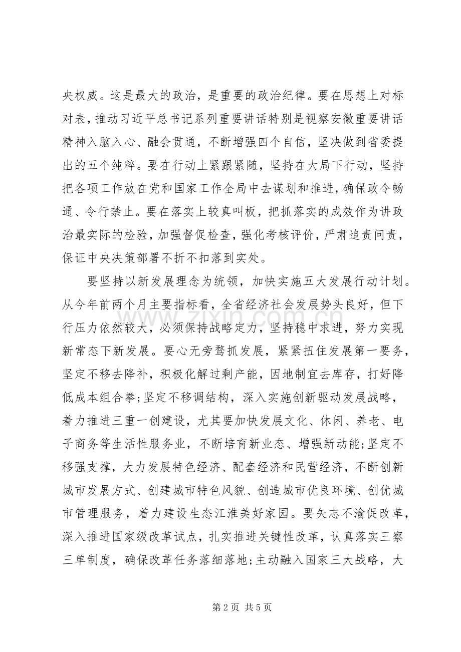 讲政治重规矩作表率心得体会2篇.docx_第2页