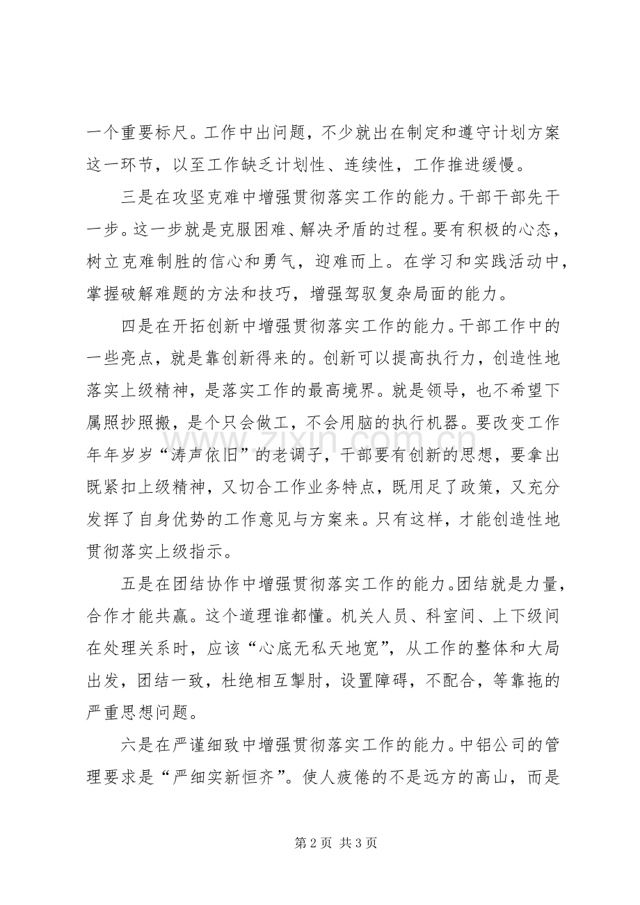 读《机关干部在解放思想中有所作为》有感.docx_第2页