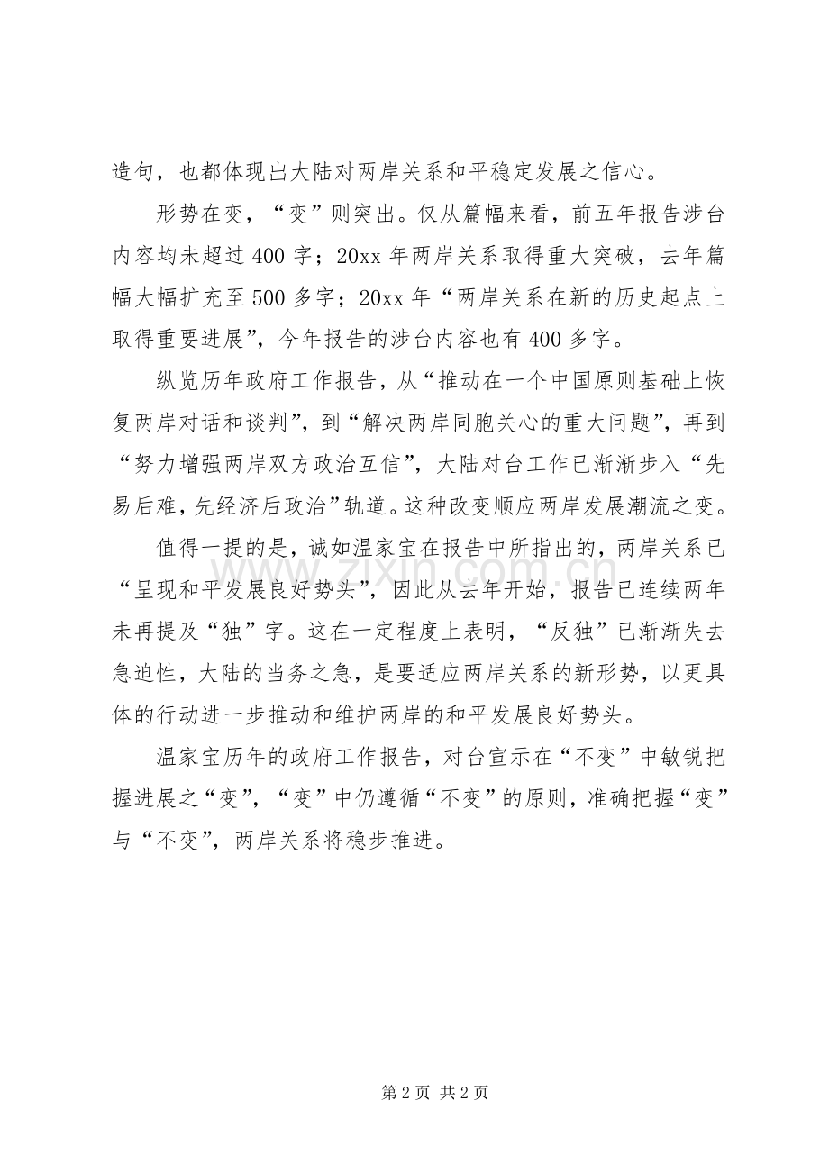 学习两会精神心得体会（二）.docx_第2页