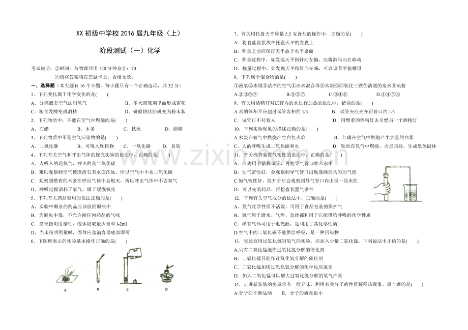 XXX初级中学校九年级阶段测试化学.doc_第1页