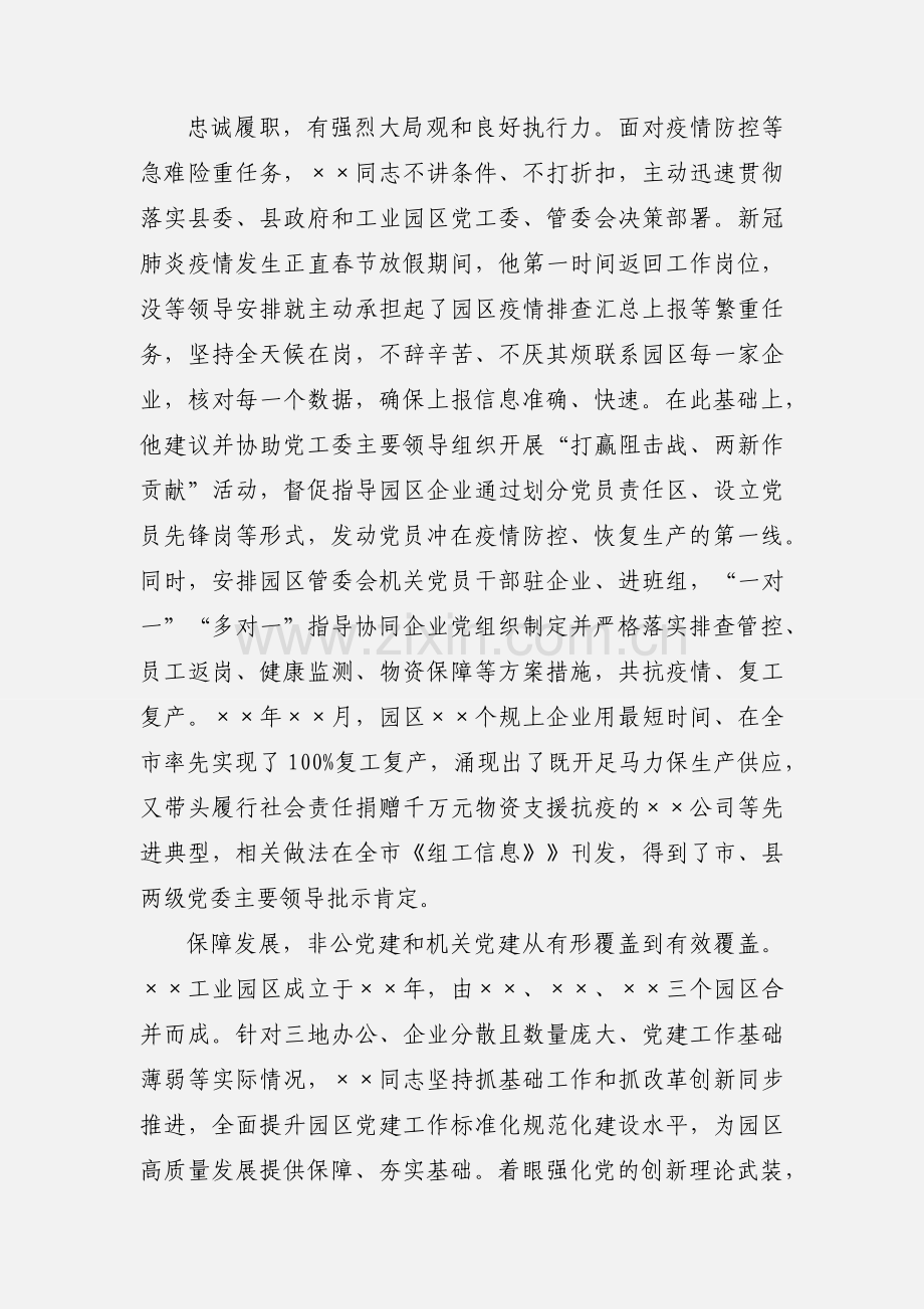 工业园区管委会综合办公室主任先进事迹材料.docx_第2页