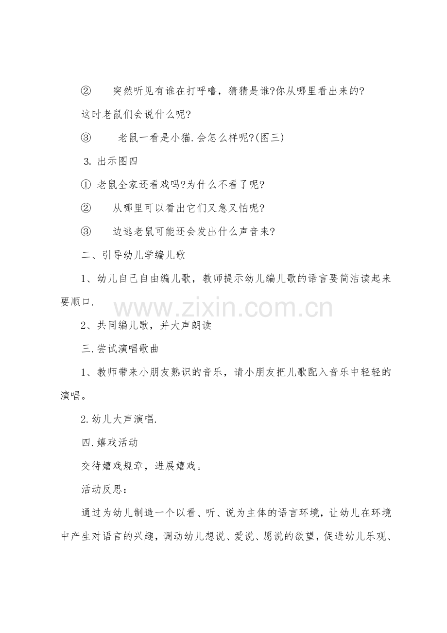 大班语言老鼠看戏教案反思.docx_第2页