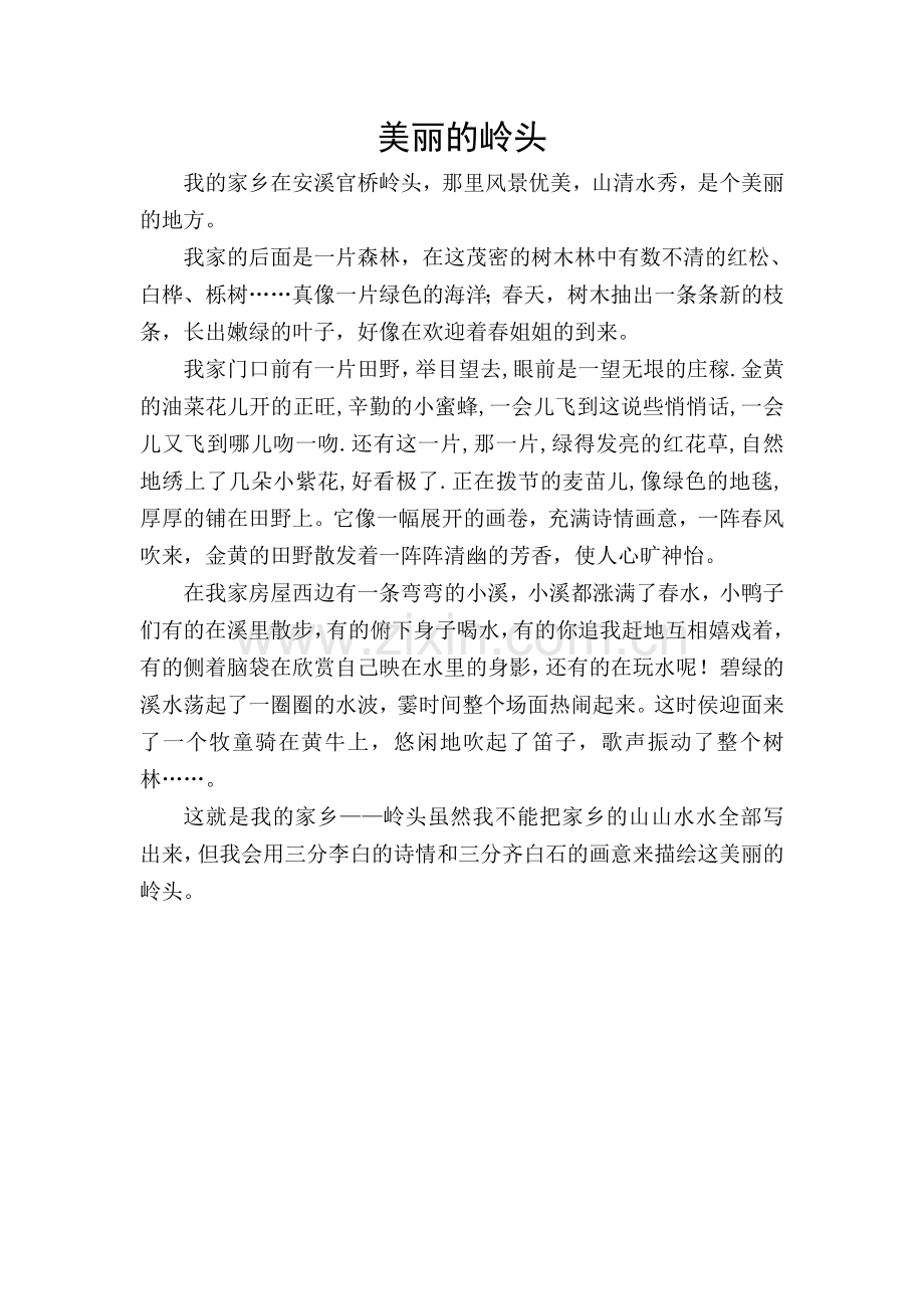 美丽的岭头.doc_第1页