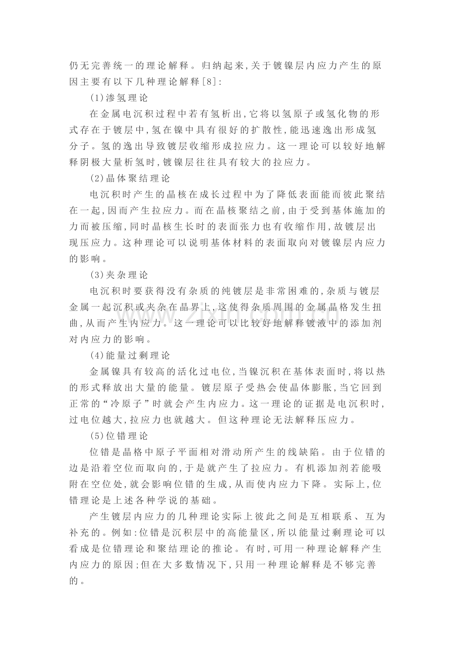 镍镀层应力的测试方法和应力释放.doc_第2页