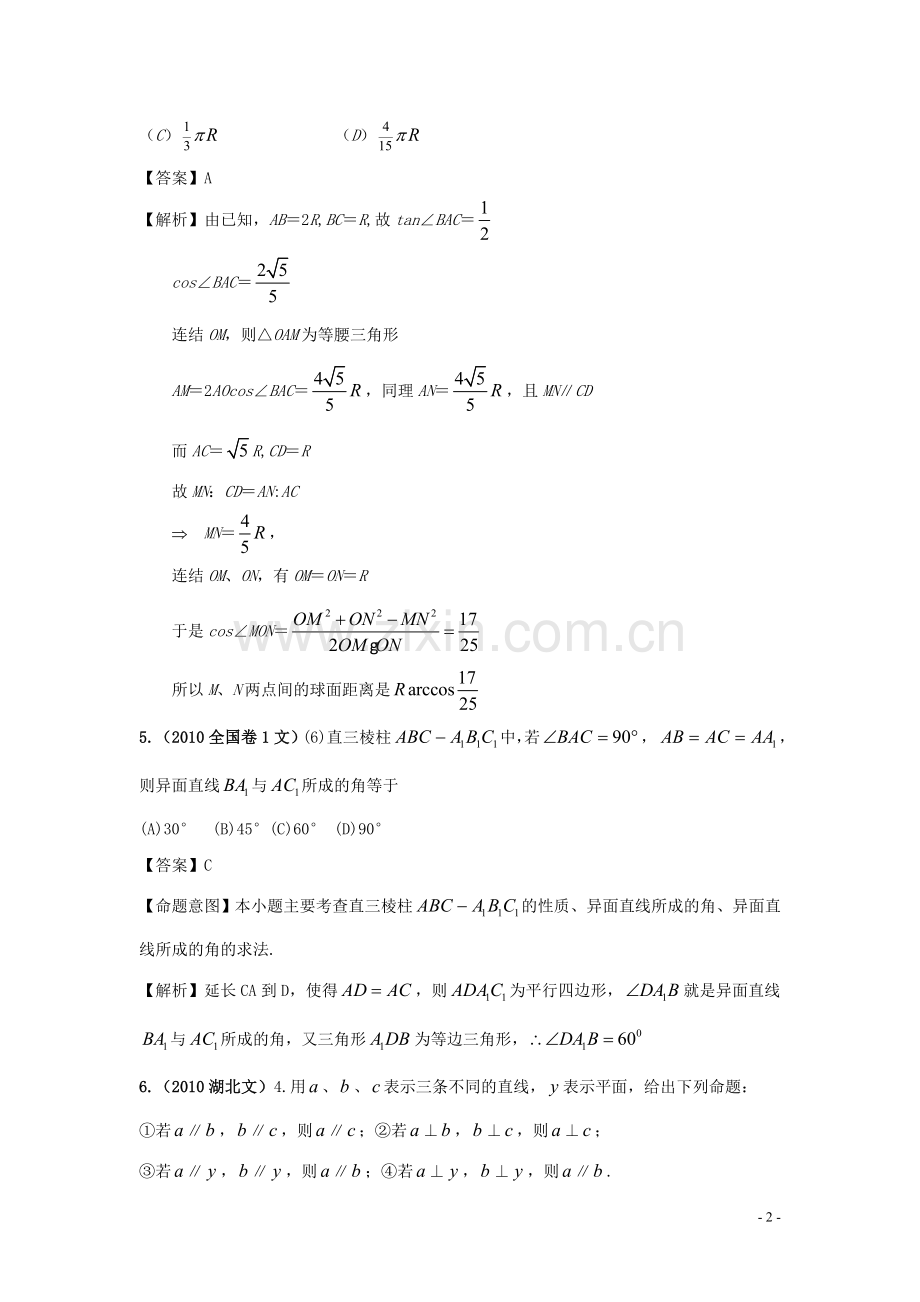 高三数学-《6年高考4年模拟》：第八章-立体几何-第二节-点、线、面的位置关系.doc_第2页